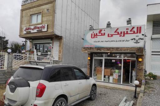 عکس الکتریکی نگین