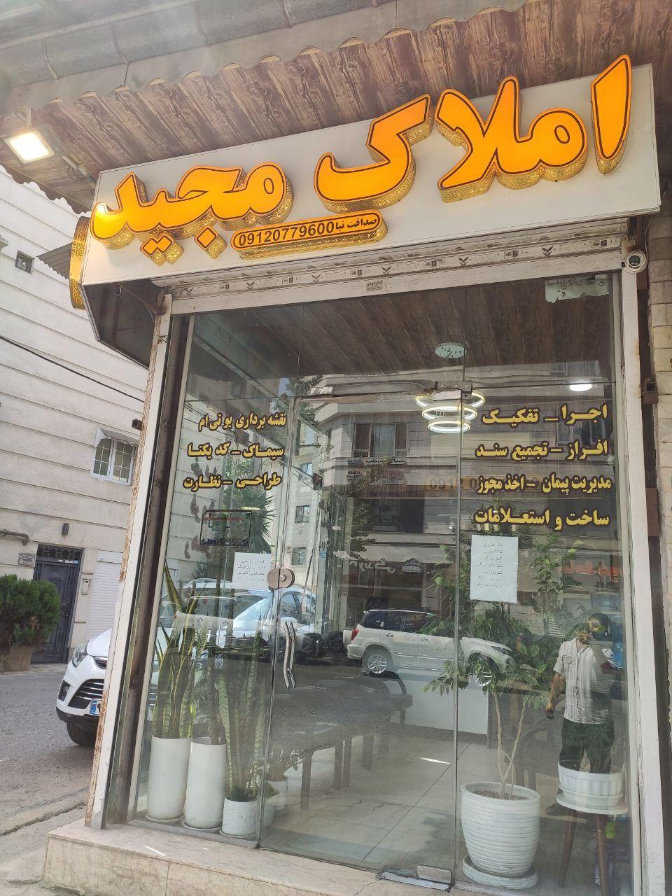 عکس املاک مجید صداقت نیا