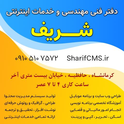 عکس خدمات اینترنتی شریف