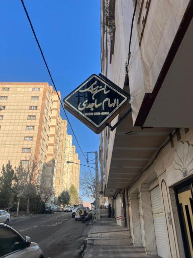 عکس سالن زیبایی الهام ساجدی تبریز