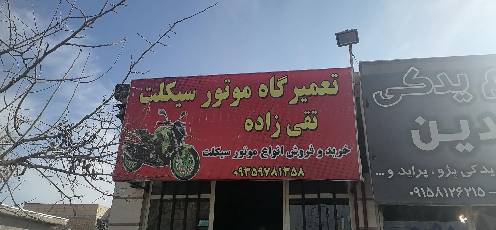 عکس تعمیرات موتورسیکلت تقی زاده