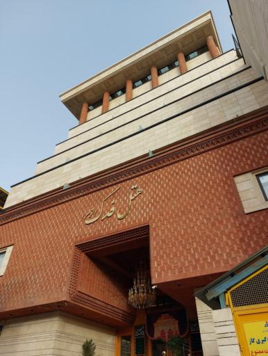 عکس هتل فدک الزهرا (س)