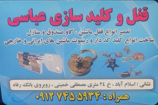 عکس کلید سازی عباسی