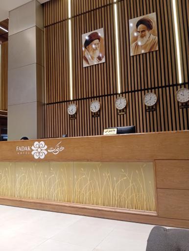 هتل فدک الزهرا (س)