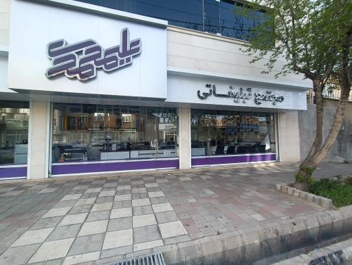 عکس مجتمع تبلیغاتی علیمحمدی