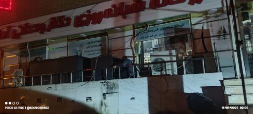 عکس داروخانه شبانه روزی دکتر وحدانی آملی