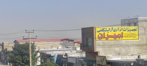 عکس تجهیزات اداری آرایشگاهی امیران