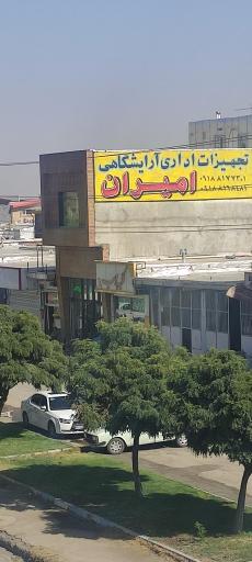 عکس تجهیزات اداری آرایشگاهی امیران