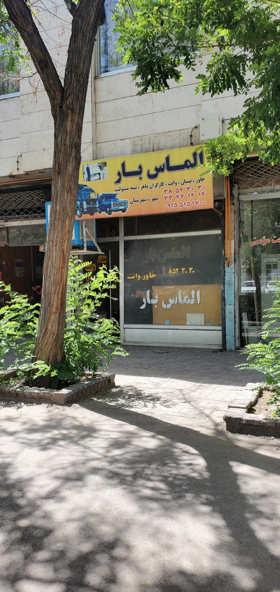 عکس الماس بار