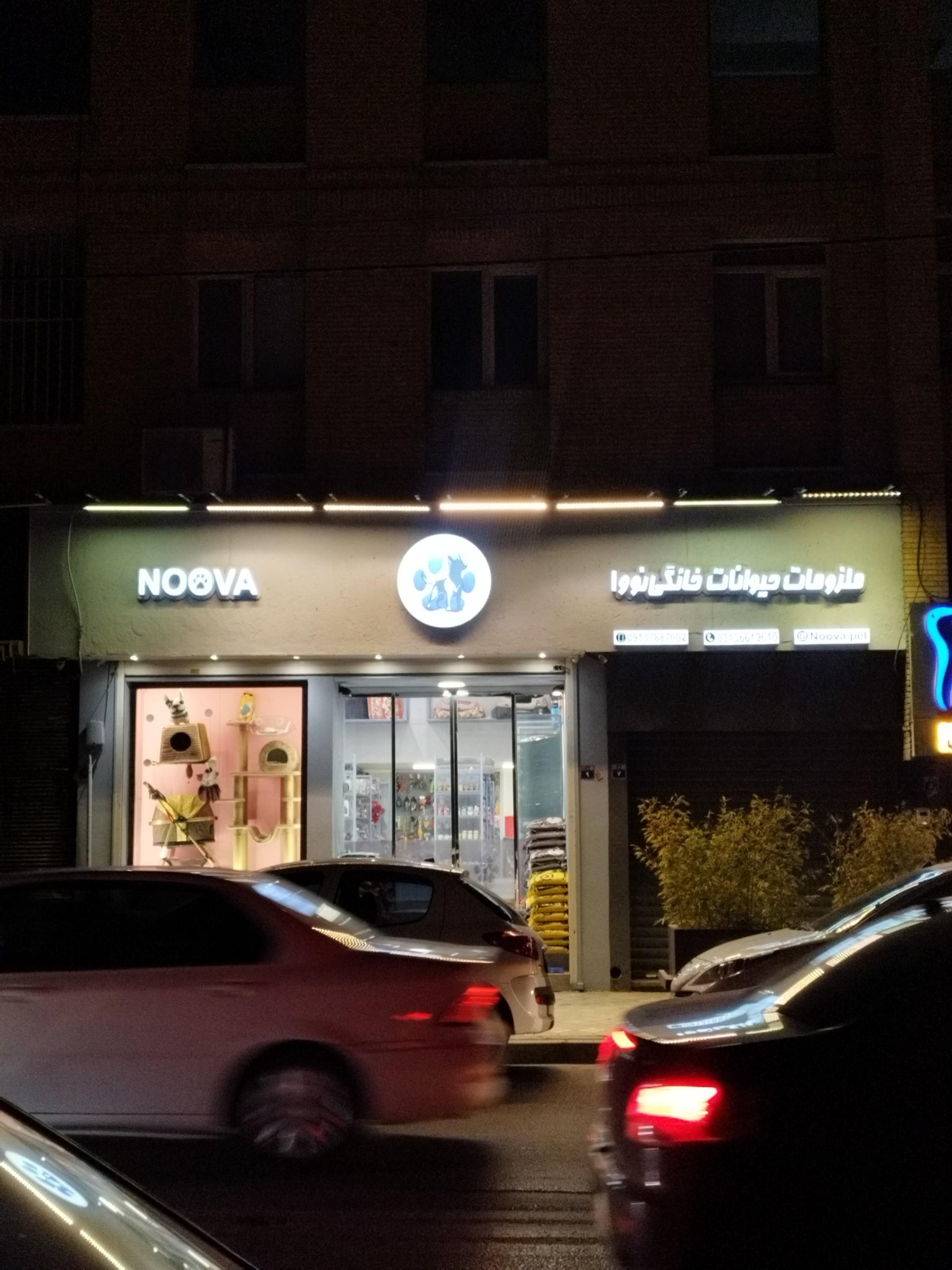 عکس نووا پِت