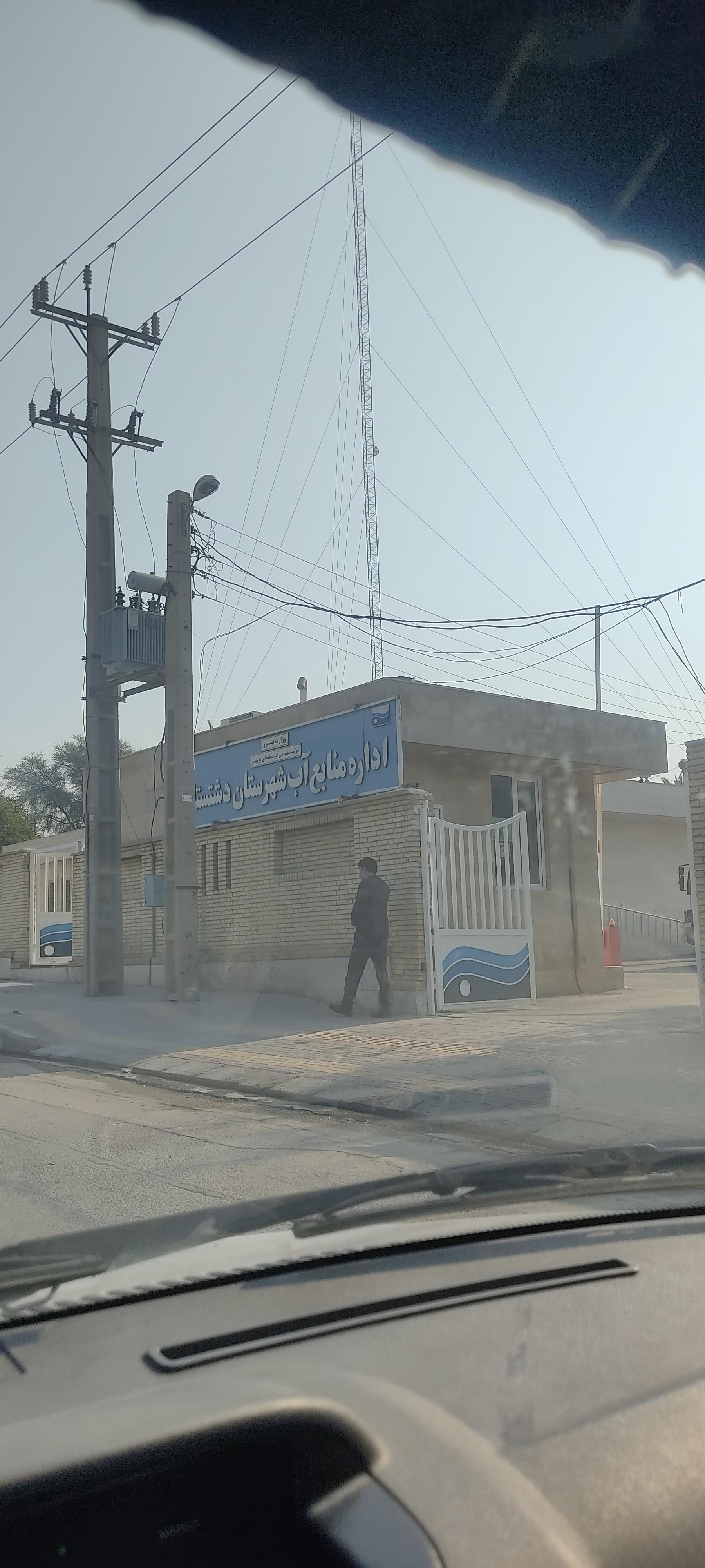 عکس اداره منابع آب دشتستان