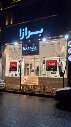 عکس فروشگاه برازا