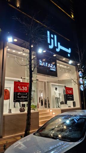 عکس فروشگاه برازا