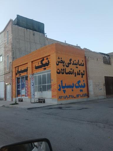 عکس نمایندگی و پخش لوله اتصالات