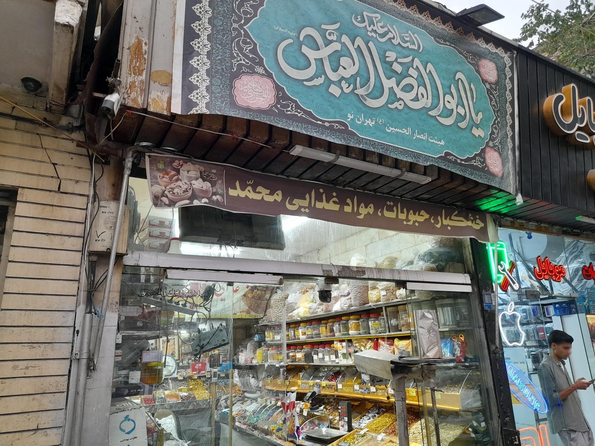 عکس خشکبار محمد