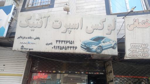 عکس لوکس اسپرت آنتیک