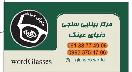 عکس بینایی سنجی و عینک سازی دنیای عینک