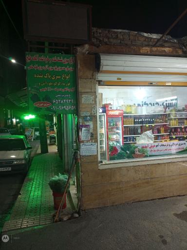 عکس سبزیجات آماده آهو