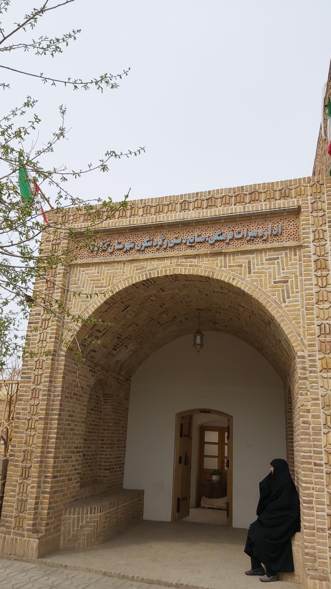 عکس اداره میراث فرهنگی گناباد