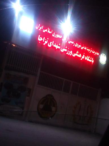 عکس باشگاه فرهنگی ورزشی نزاجا