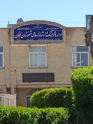 عکس اداره فرهنگ و ارشاد