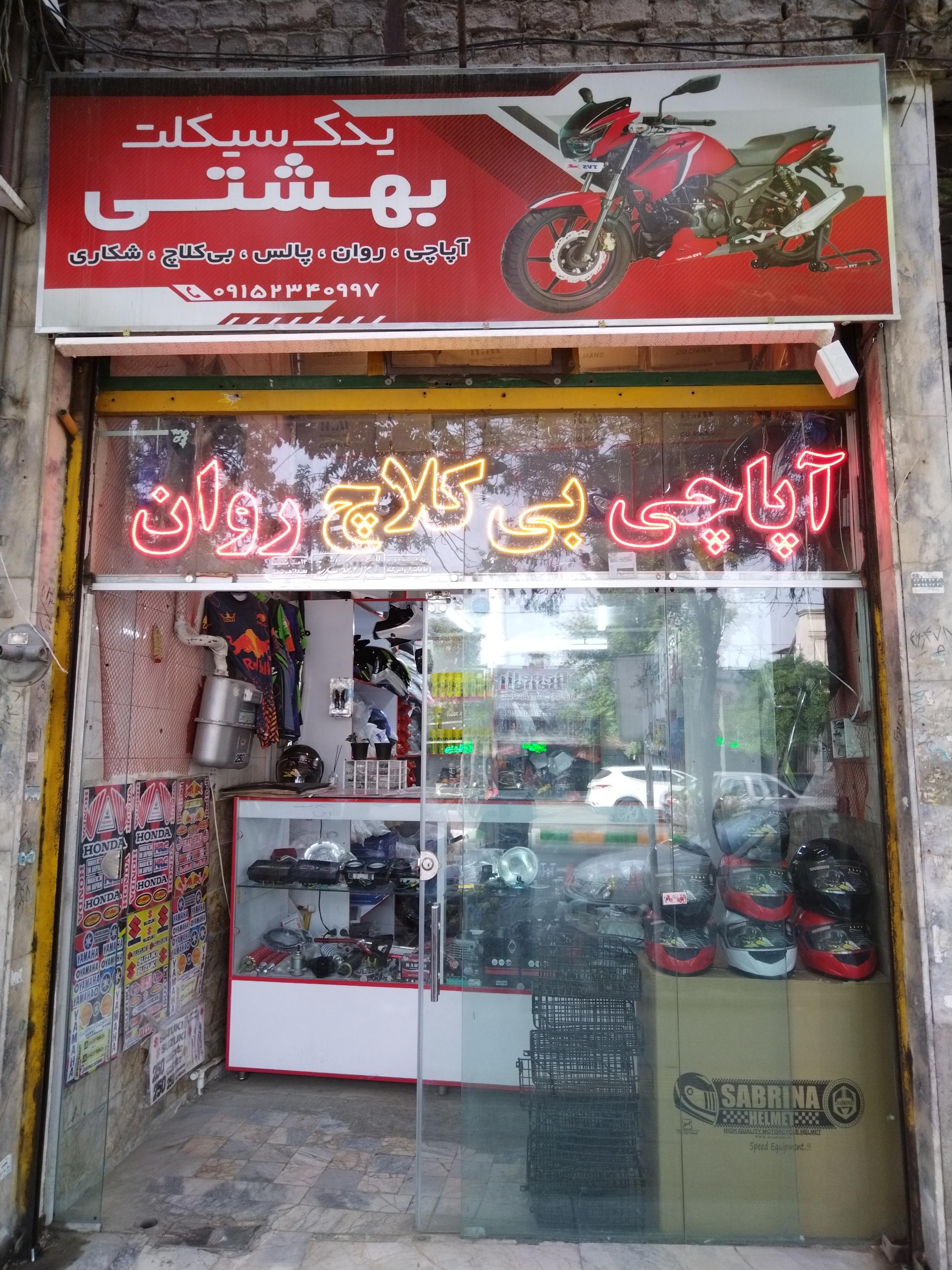 عکس یدک سیکلت بهشتی