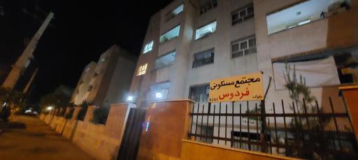 عکس مجتمع مسکونی فردوسی