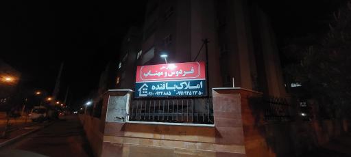 عکس مجتمع مسکونی فردوسی