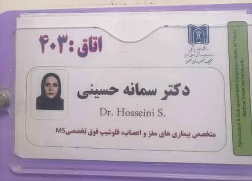 عکس کلینیک شیخ الرئیس