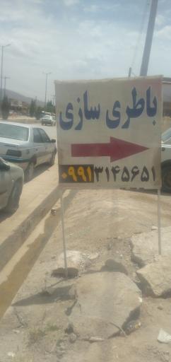 عکس باطری سازی یونس(احمدی)