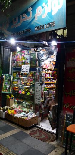 عکس لوازم تحریرآریا