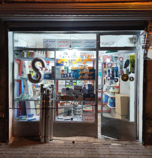 عکس الکتریکی اطلس