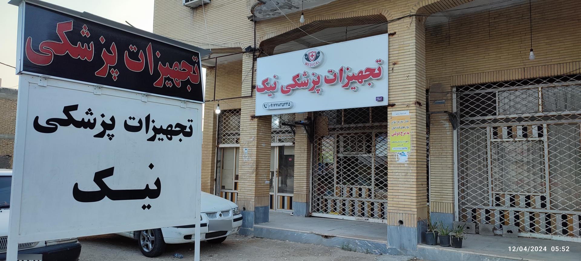 عکس تجهیزات پزشکی نیک