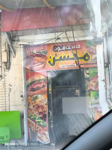 عکس فست فود محسن