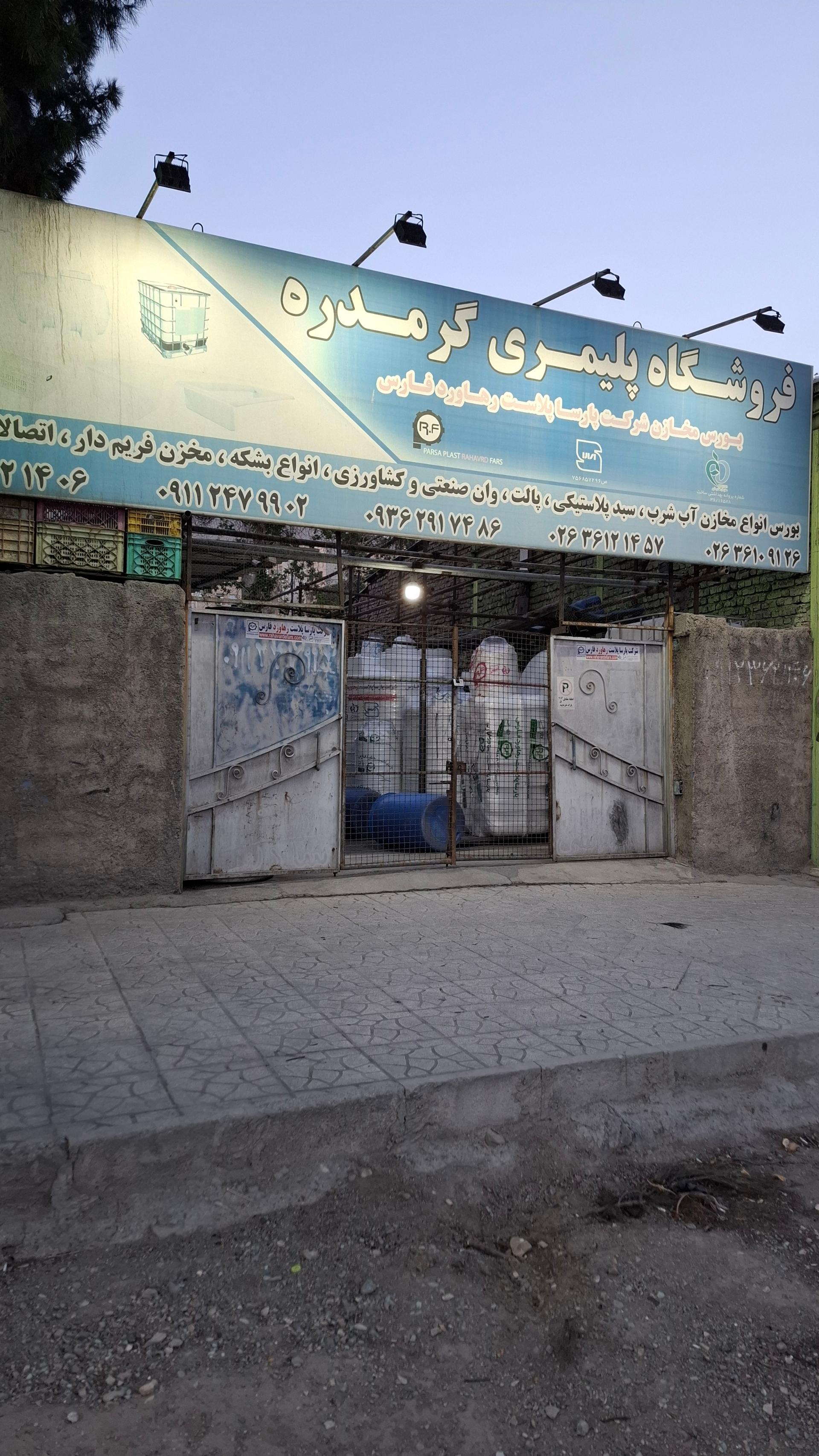 عکس کارگاه پلیمری گرمدره