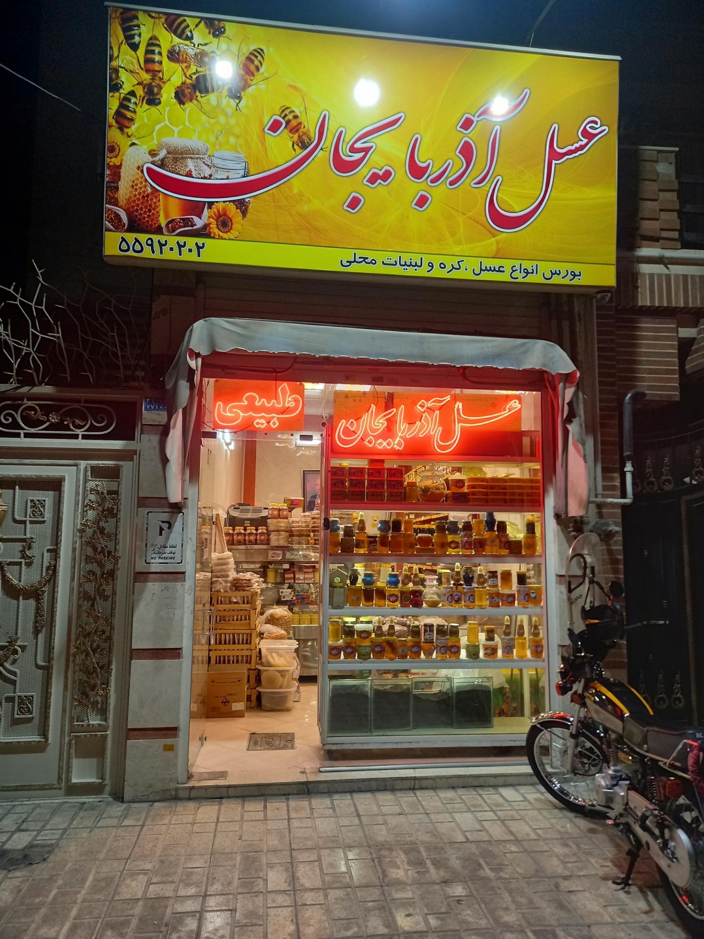 عکس عسل فروشی آذربايجان 
