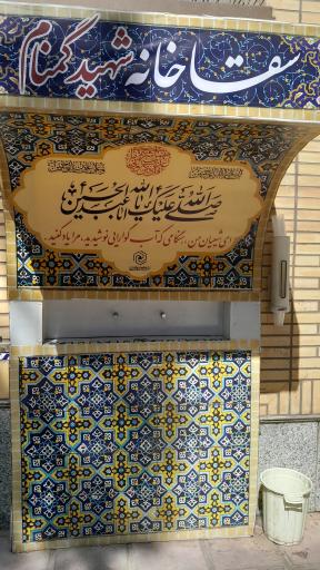 عکس مزار مطهر شهید گمنام ۱۸ ساله
