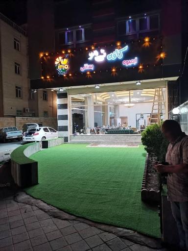 عکس کافه بستنی تی مو