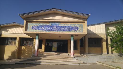 عکس کتابخانه عمومی علامه طباطبائی محلات