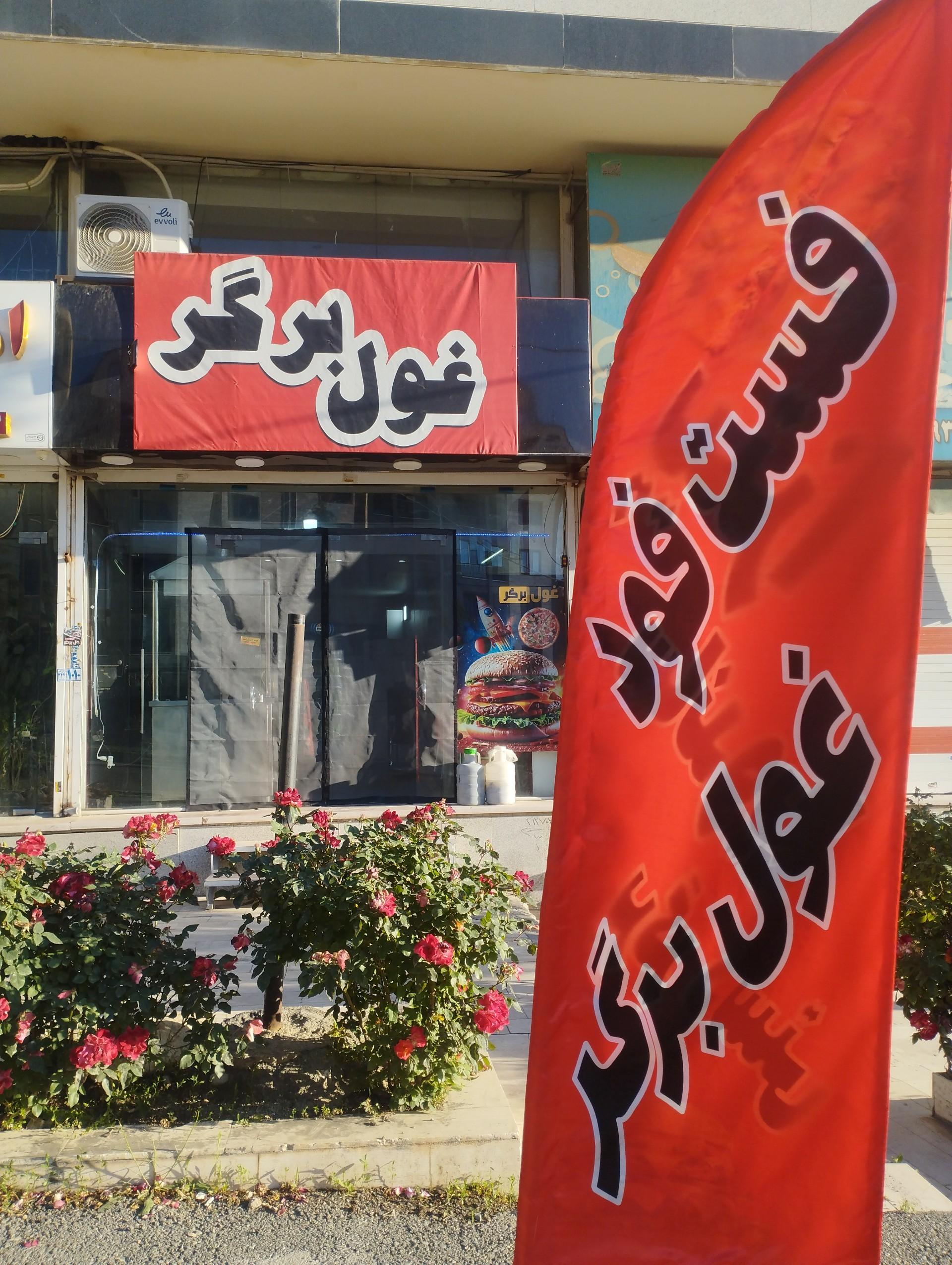 عکس فست فود غول برگر 
