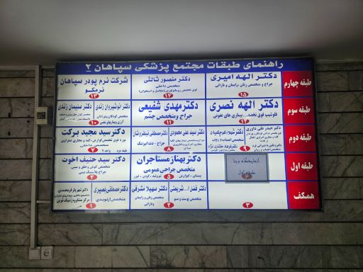 دکتر بهناز مستاجران
