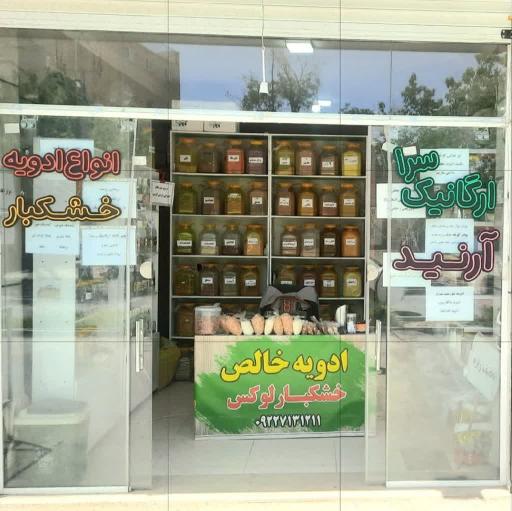 عکس ادویه آرنید