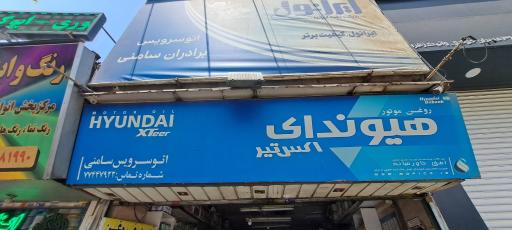 عکس اتو سرویس برادران سامنی 