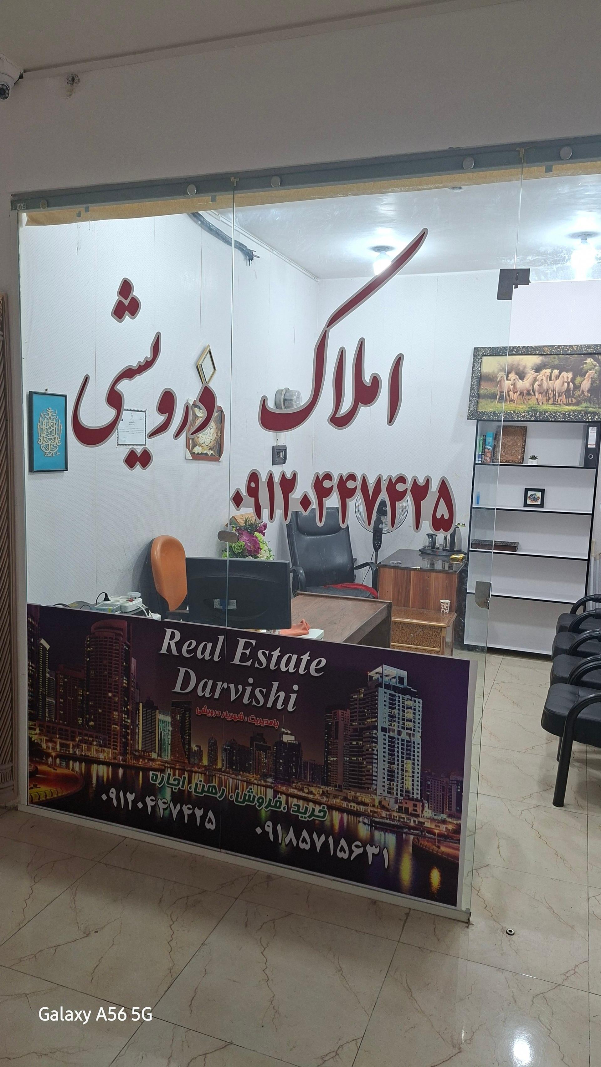 عکس املاک درویشی