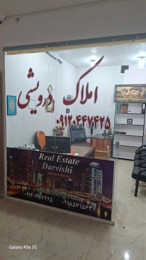 عکس املاک درویشی