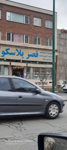 عکس قصر پلاسکو