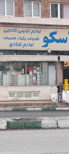 عکس قصر پلاسکو