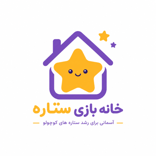 عکس خانه بازی ستاره