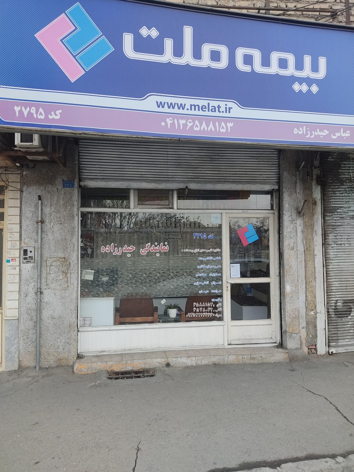 عکس بیمه ملت نمایندگی مهندس حیدرزاده 