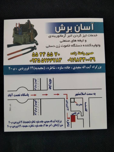 عکس انبر تیزکنی اسان برش